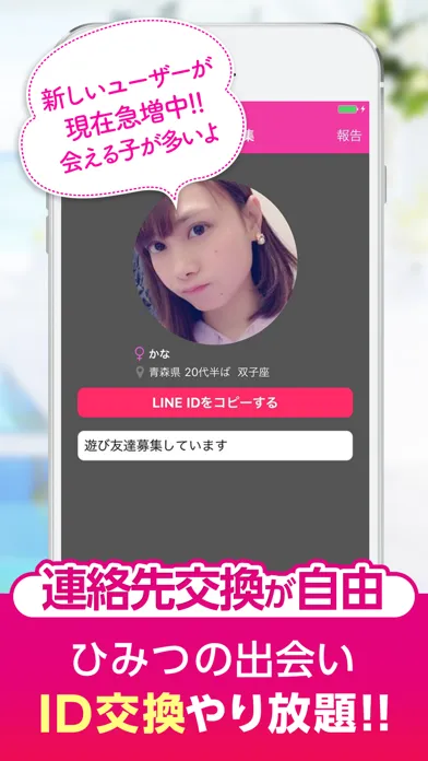 無料アプリ!出会い無料で「人気ご近所出会い」出会い系あぷり Screenshots