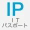 2019年版 ITパスポート試験