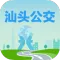 汕头公交