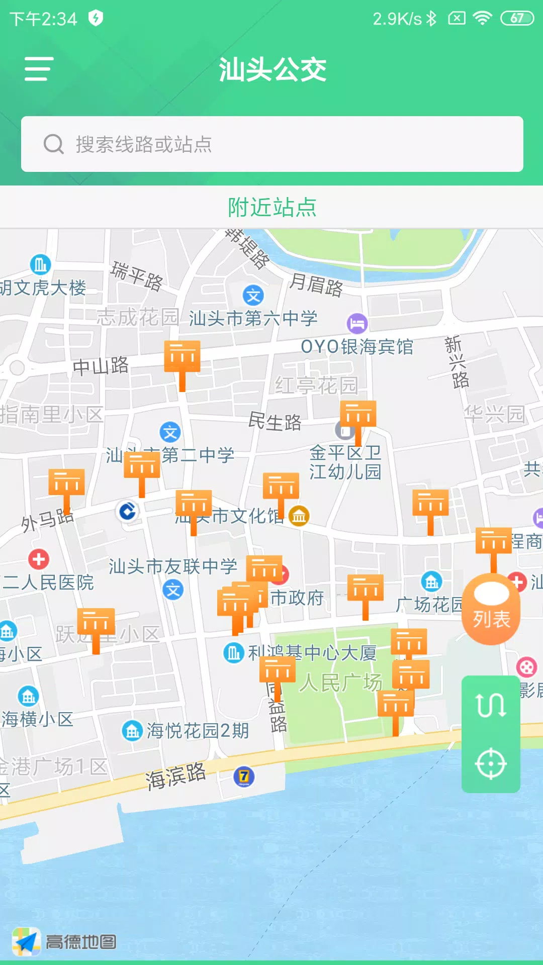汕头公交 Screenshots1