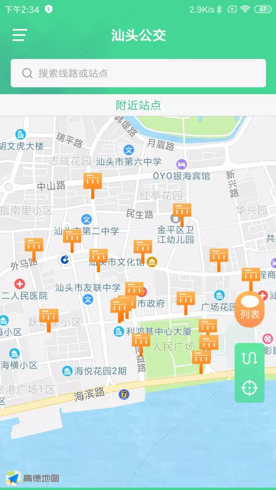 汕头公交 스크린샷