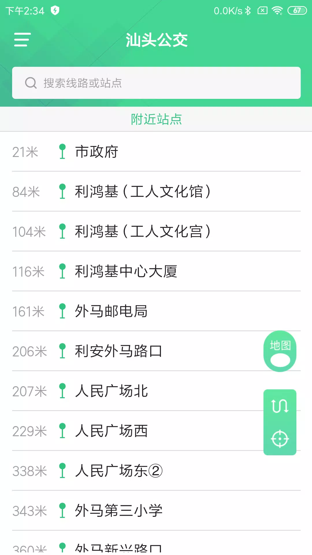 汕头公交 Screenshots2