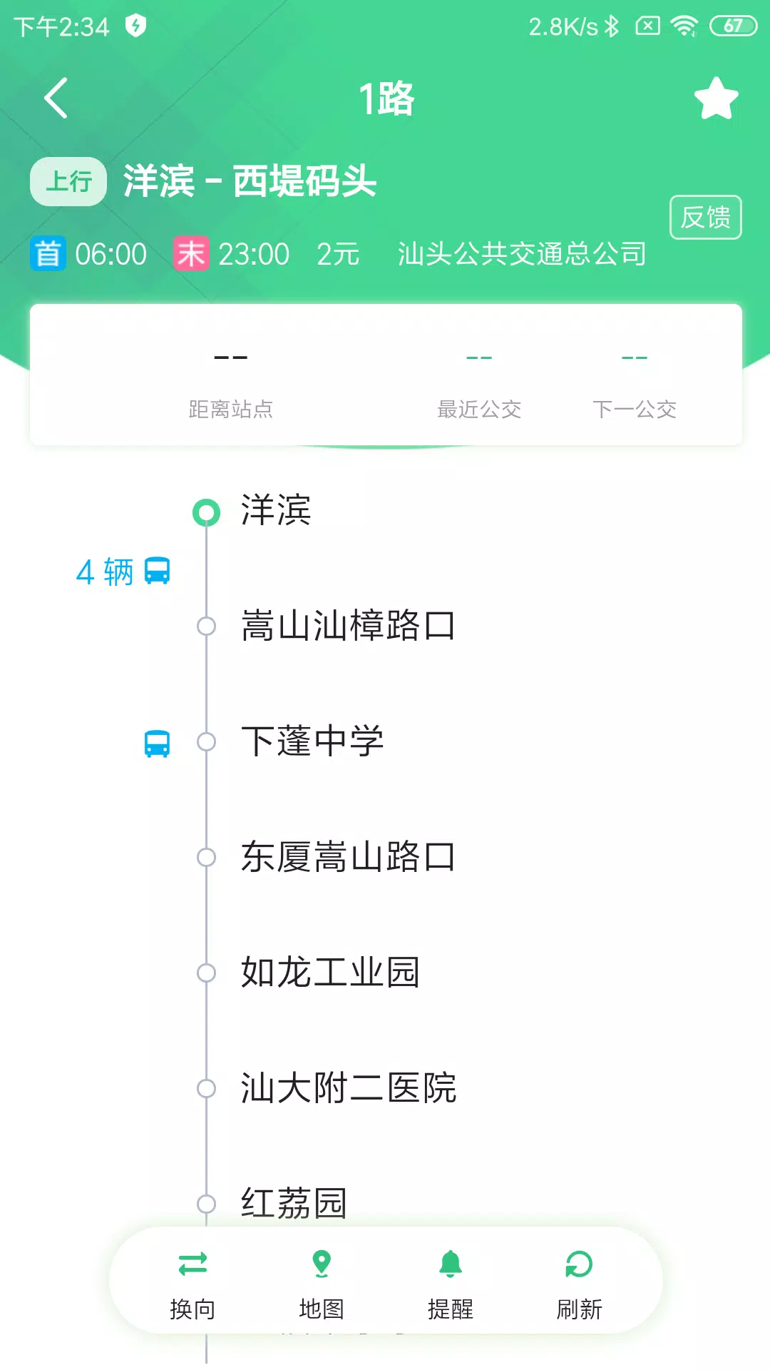 汕头公交 Screenshots3
