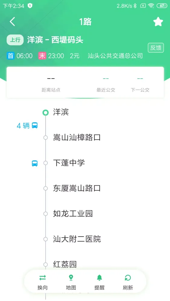 汕头公交 스크린샷