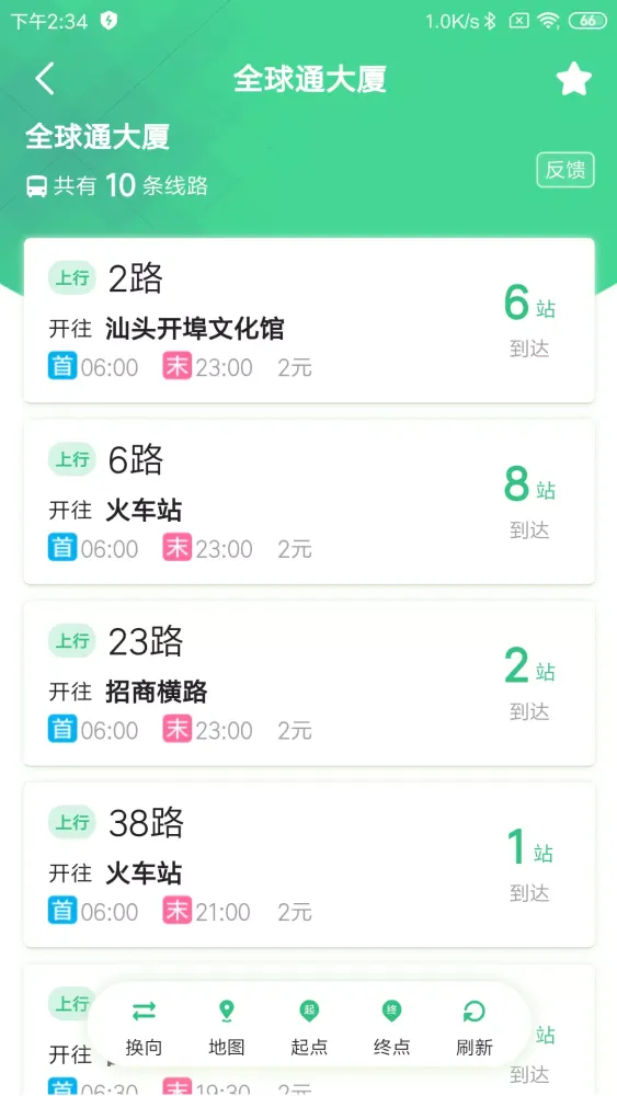 汕头公交 스크린샷