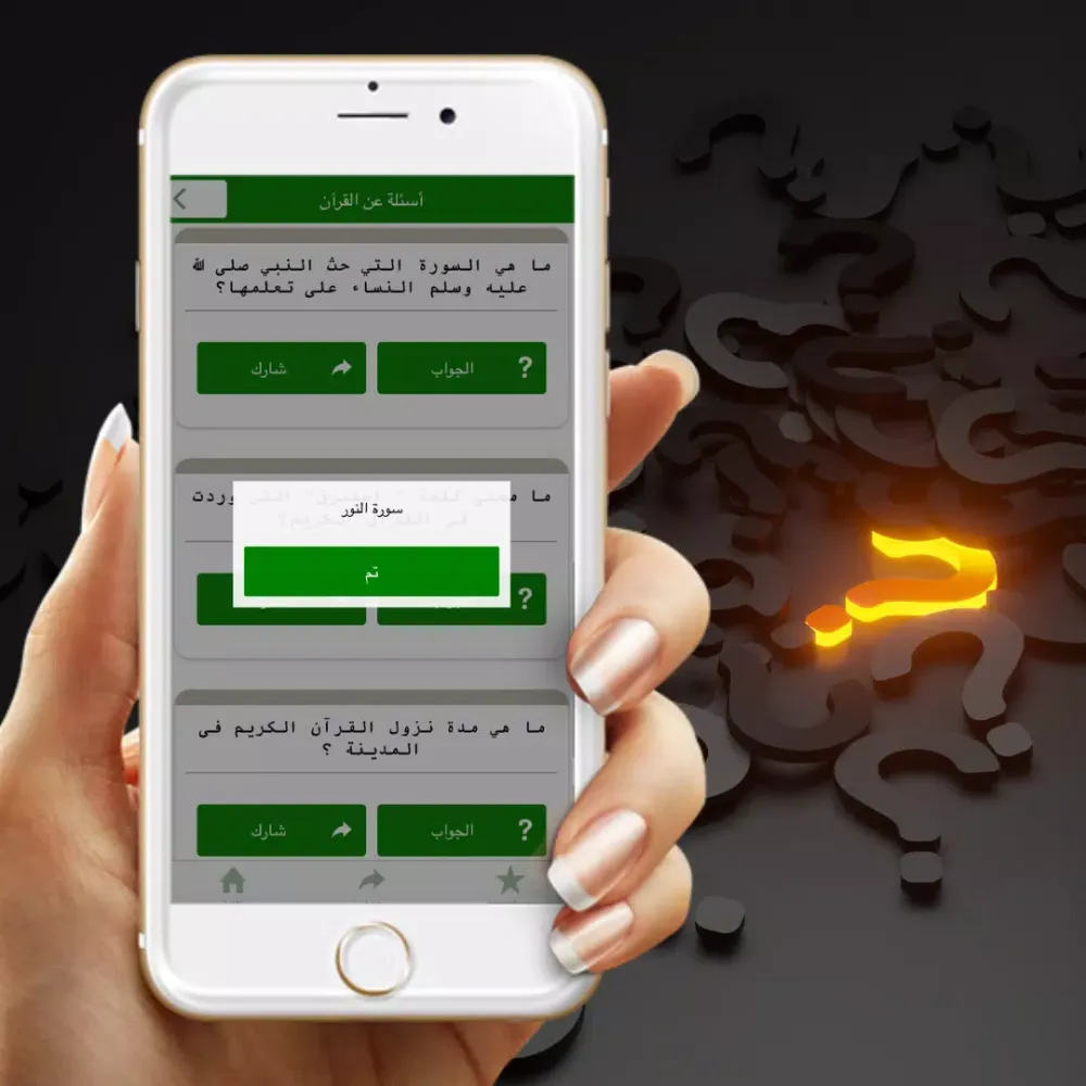 Скриншоты أسئلة دينية مع الإجابة