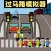 熊孩子过马路-指挥孩子们过马路