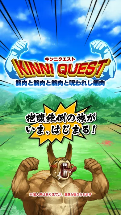 キンニクエスト 筋肉と筋肉と筋肉と呪われし筋肉 スクリーンショット