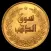 Gold Market - سوق الذهب