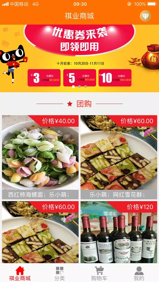 祺业商城 スクリーンショット