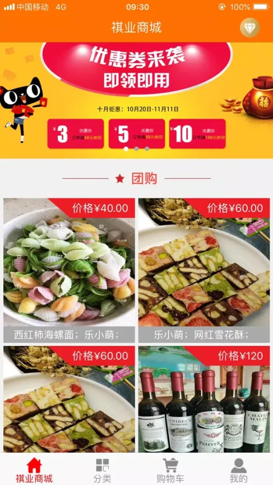祺业商城 Screenshots