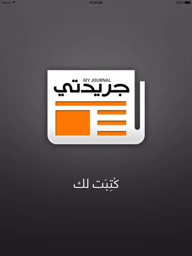 جريدتي iPad  스크린샷
