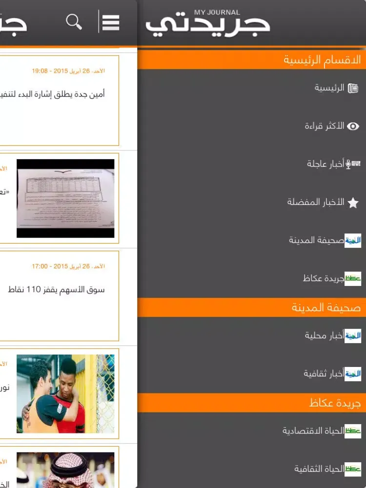 جريدتي iPad  스크린샷