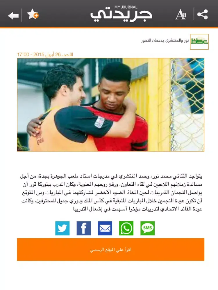جريدتي iPad  스크린샷