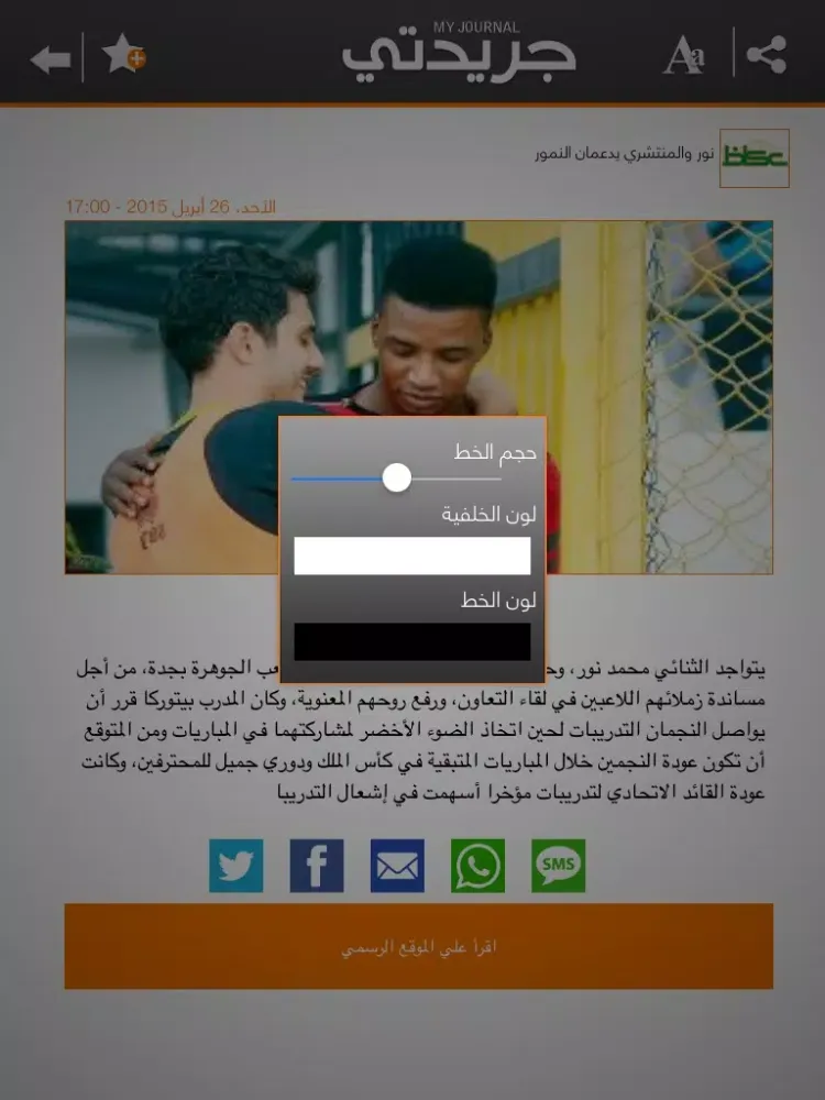 جريدتي iPad  스크린샷