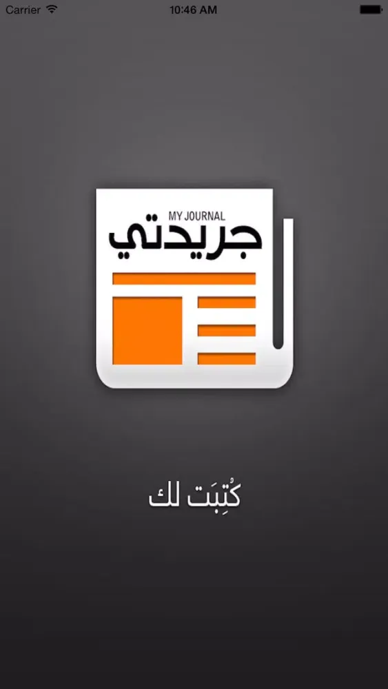 جريدتي 스크린샷