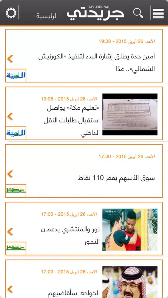 جريدتي 스크린샷
