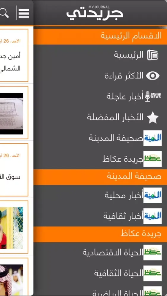جريدتي 스크린샷