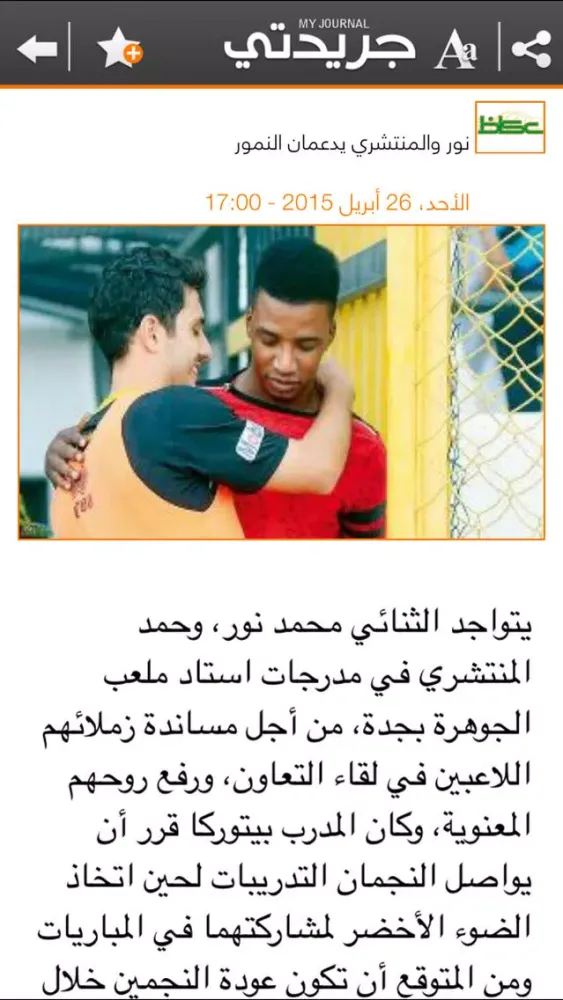 جريدتي 스크린샷