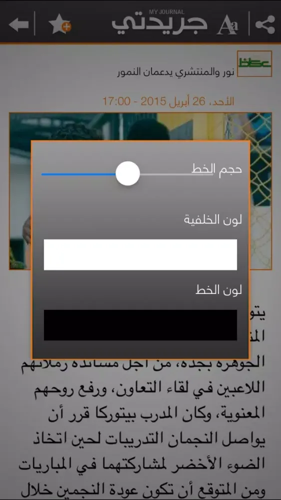 جريدتي 스크린샷