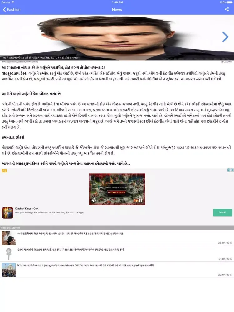 Gandhinagar Metro News iPad 应用截图