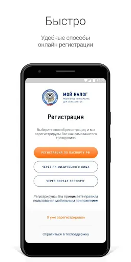 Captures d'écran de Мой Налог
