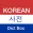 Korean Dictionary - Dict Box