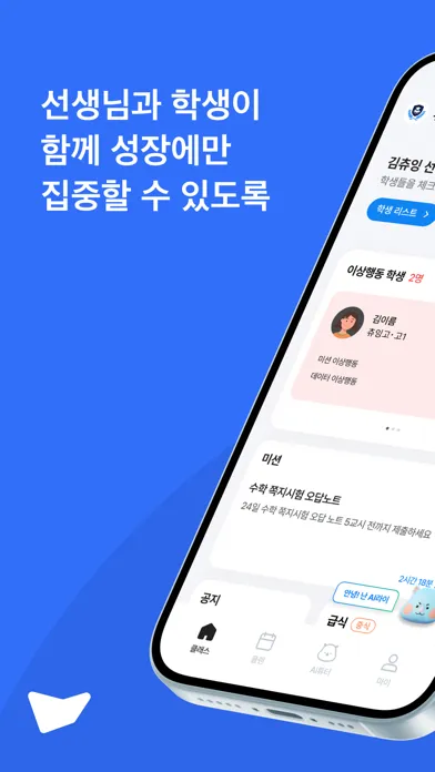 츄잉⁺ : 올인원 학습 관리 솔루션应用截图