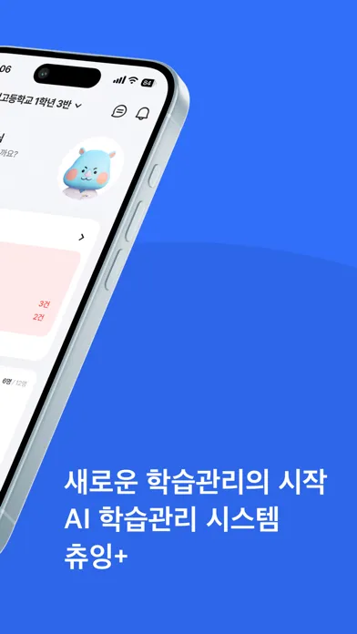 츄잉⁺ : 올인원 학습 관리 솔루션应用截图