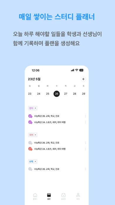 츄잉⁺ : 올인원 학습 관리 솔루션应用截图