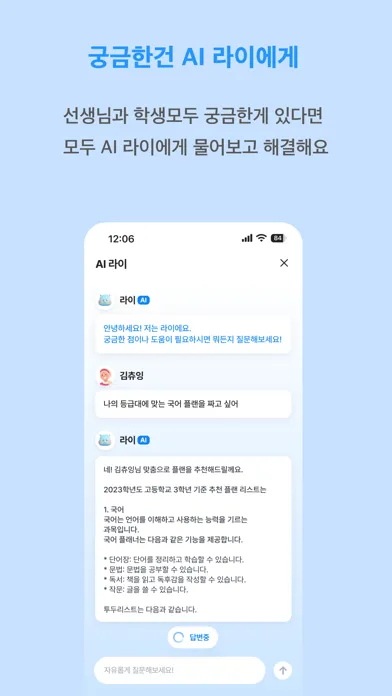 츄잉⁺ : 올인원 학습 관리 솔루션应用截图