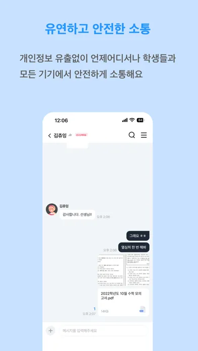 츄잉⁺ : 올인원 학습 관리 솔루션应用截图