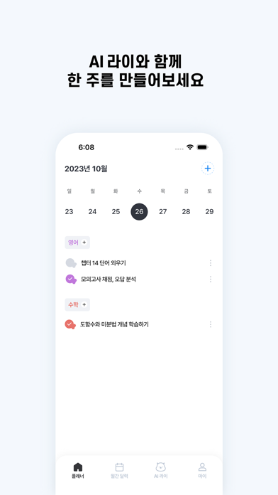 Tangkapan skrin Ai 플래너 Steably