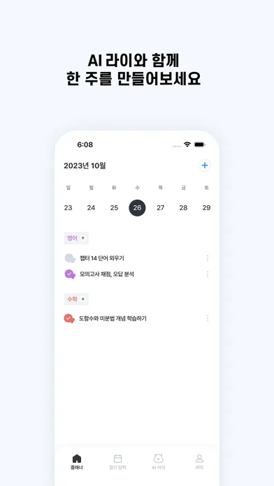 Ai 플래너 Steably應用截圖