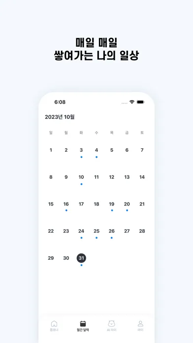 Ai 플래너 Steably應用截圖