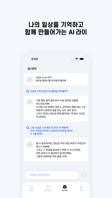 Tangkapan skrin Ai 플래너 Steably