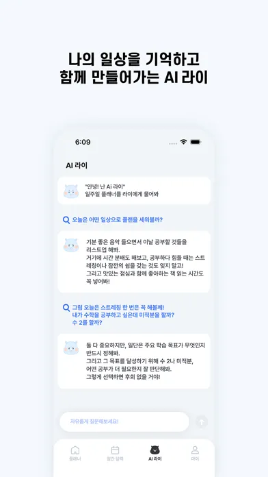 Ai 플래너 Steably應用截圖