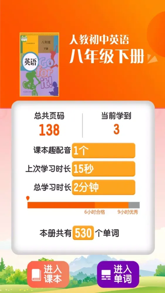人教版新目标初中英语 - 八年级下册 Screenshots