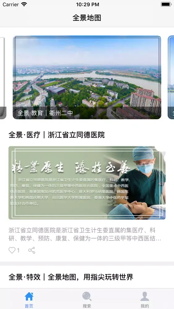 Ảnh chụp màn hình của 全景地图