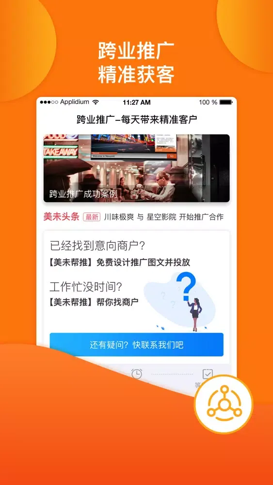 Mewe TV应用截图