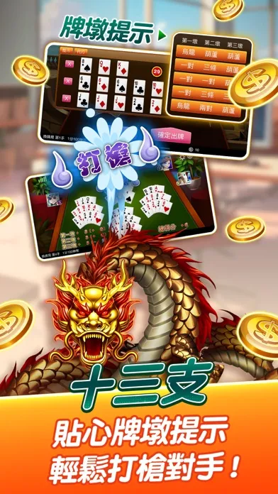 神來也撲克合集-大老二、接龍、鬥地主 স্ক্রিনশট