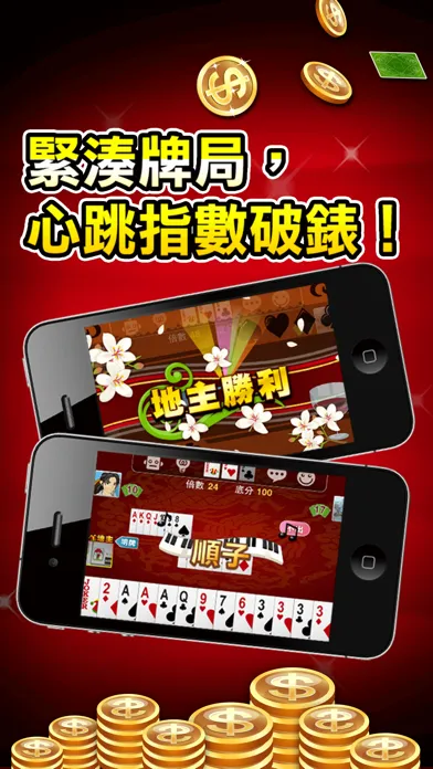Capturas de pantalla de 鬥地主 神來也鬥地主