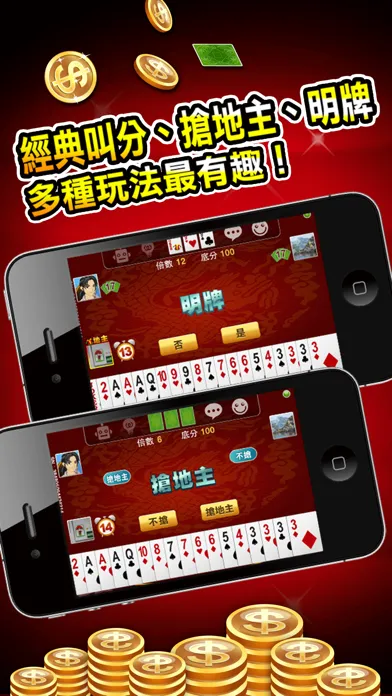 Capturas de pantalla de 鬥地主 神來也鬥地主