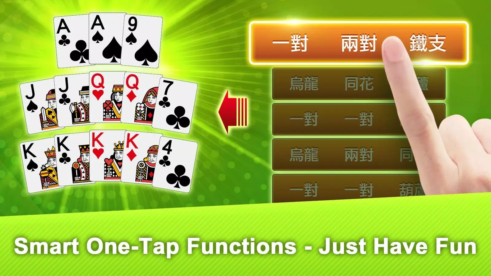 Скриншоты 十三支 神來也13支(13Poker,Thirteen, C