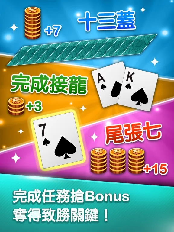 排七 神來也接龍(排7) HD iPad  Ekran Görüntüleri