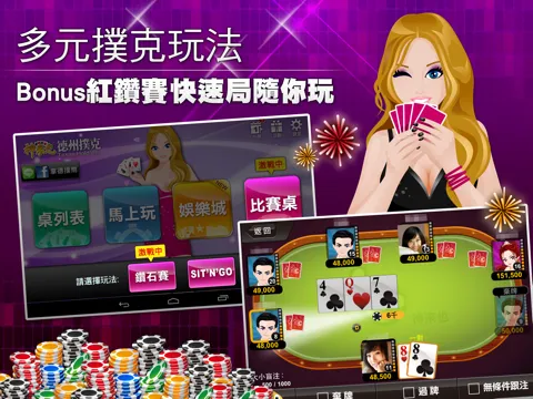 Capturas de tela do 德州撲克 神來也德州撲克(Texas Poker) HD iPad 