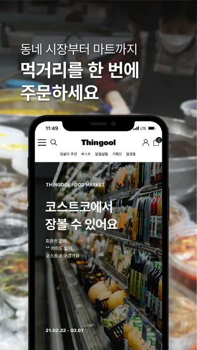 띵굴마켓 – 맛집 먹거리와 살림살이 장보기 Screenshots