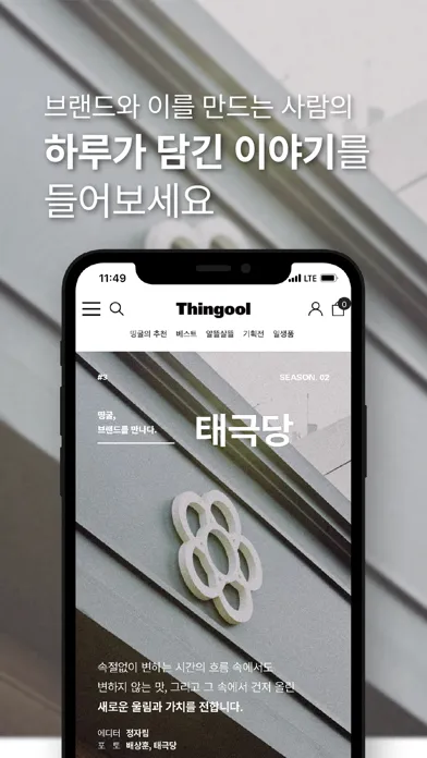 띵굴마켓 – 맛집 먹거리와 살림살이 장보기 Screenshots