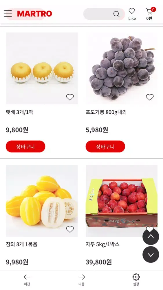 Captures d'écran de 마트로