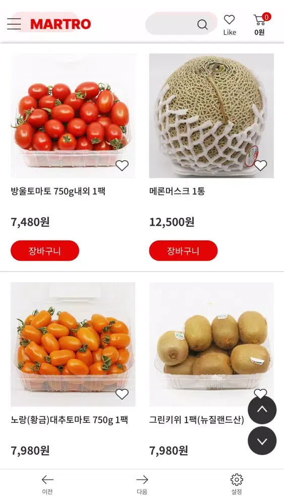 Captures d'écran de 마트로